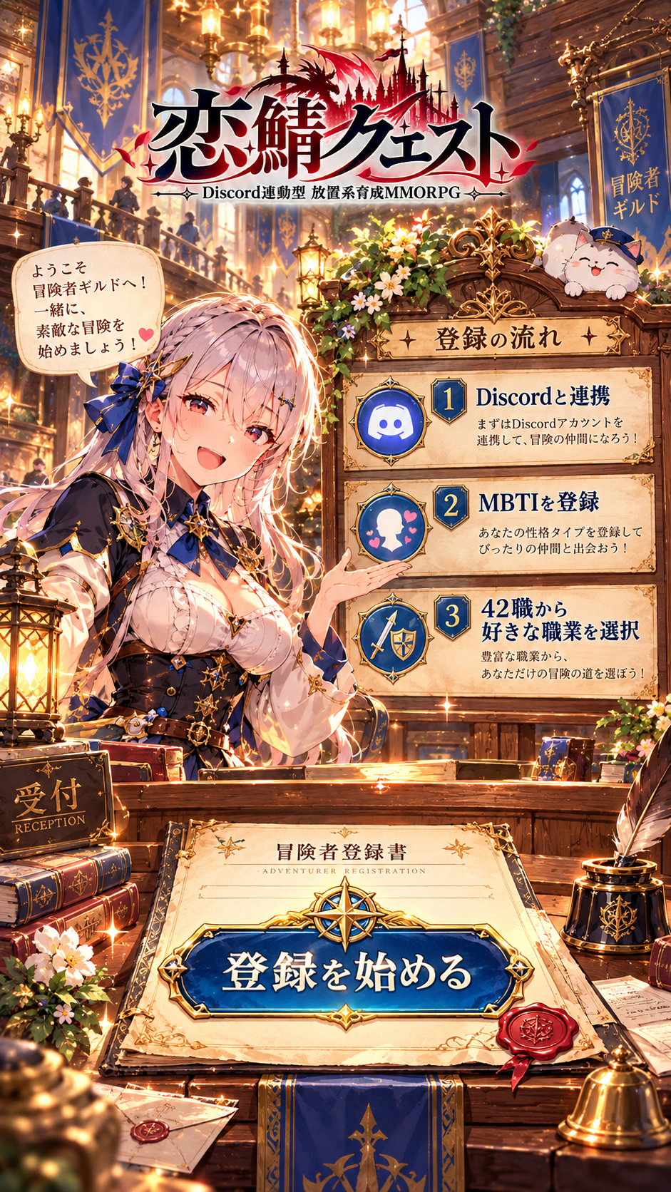 冒険者ギルド受付